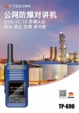 TYTECH Taike TP-690 card-inserted cross-network explosion-proof IIC high-level explosion-proof inter