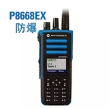 摩托羅拉XiR P8668EX氫氣級(jí)專業(yè)防爆T4級(jí)防爆數(shù)字對(duì)講機(jī)