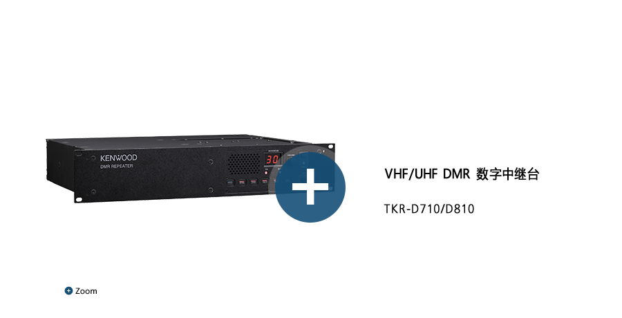 建伍TKR-D710/D810中繼臺