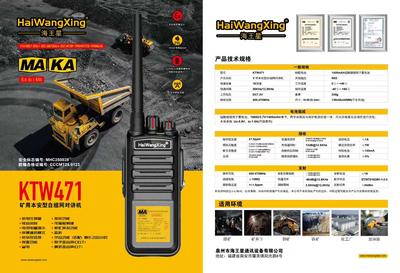 KTW471矿用本安型对讲机（煤安防爆）
